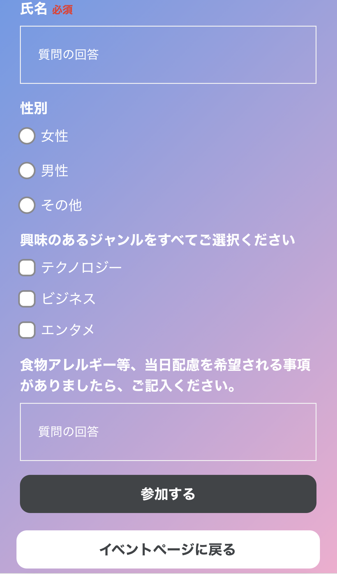 アンケート・ゲスト回答画面.PNG