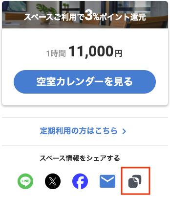 スペースURL取得アイコン.png