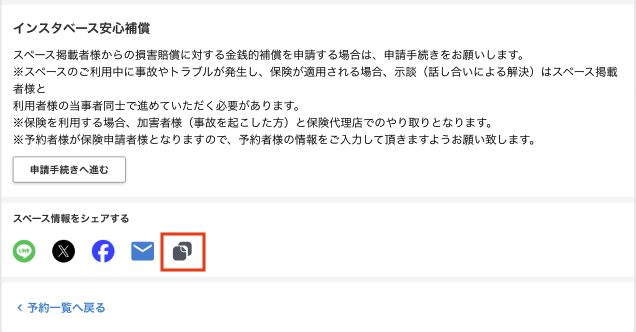 予約詳細URL取得アイコン.png