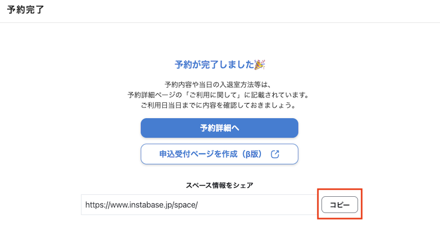 予約完了URL取得アイコン.png